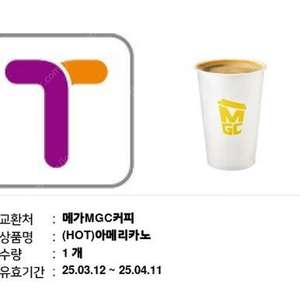 메가커피 아메리카노 1200원 팝니다