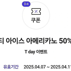 더벤티 아메리카노 50% 할인쿠폰 판매합니다.