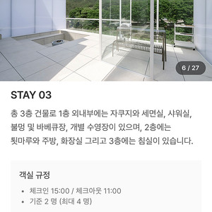 스테이비롯-옥천 (대전 근교) 숙박 양도 (4/12-13)