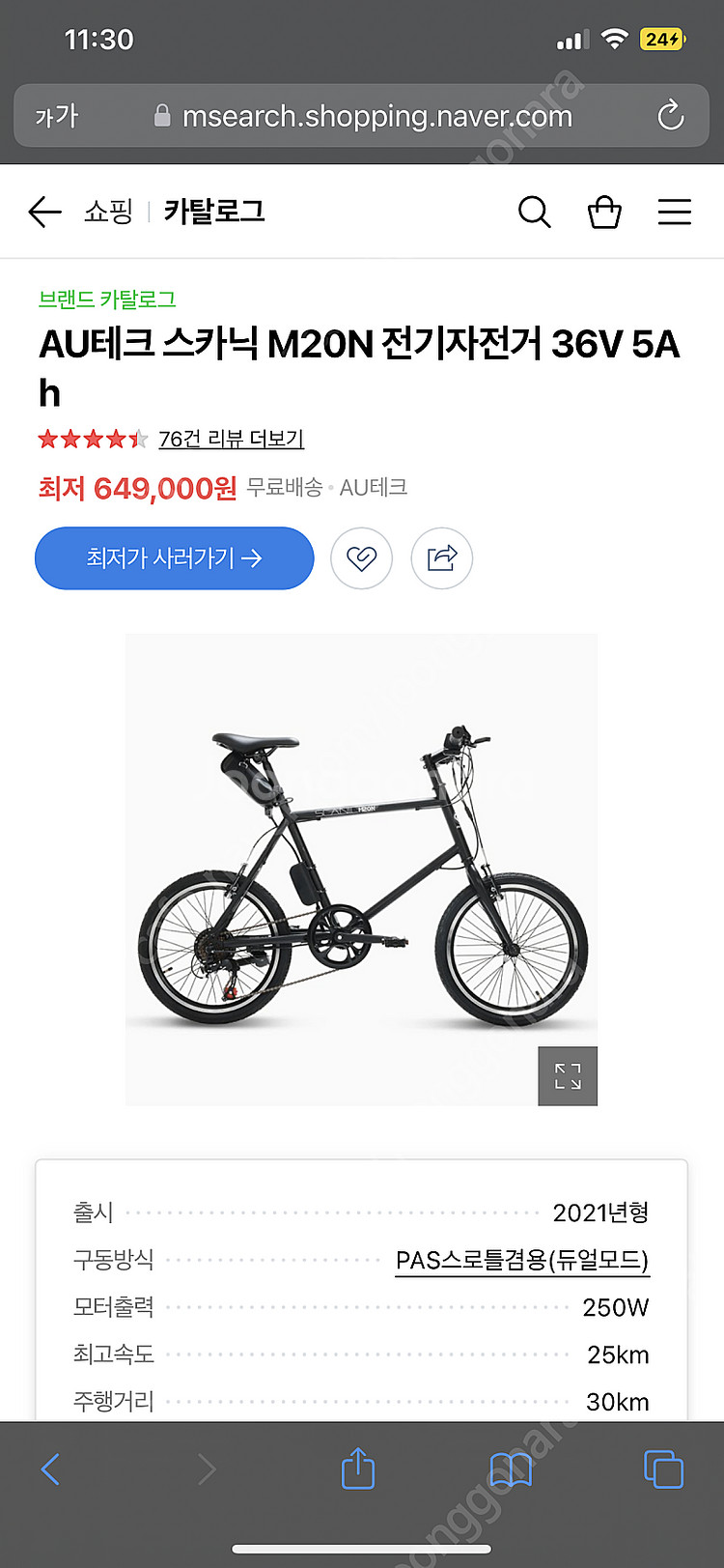 스카닉 m20n 전기자전거 가격내림--0