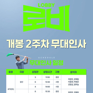 [정가이하] 동탄 로비 무대인사 - 하정우 외