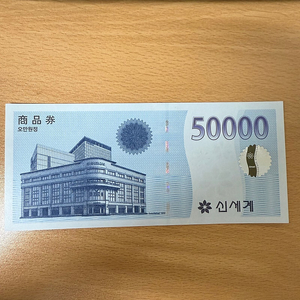 신세계 상품권 5만원