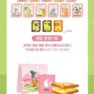 이삭토스트 포켓몬뱃지 미개봉 8000