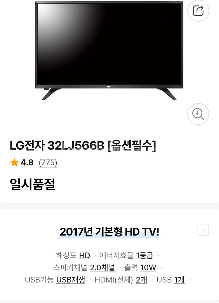 LG 32인치 TV 모니터 32LJ566B 벽걸이 17...--4