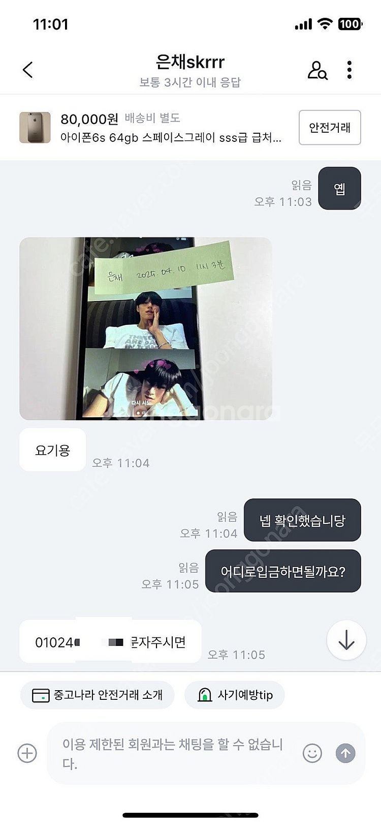 아이폰6s silver03033=은채 사기--2