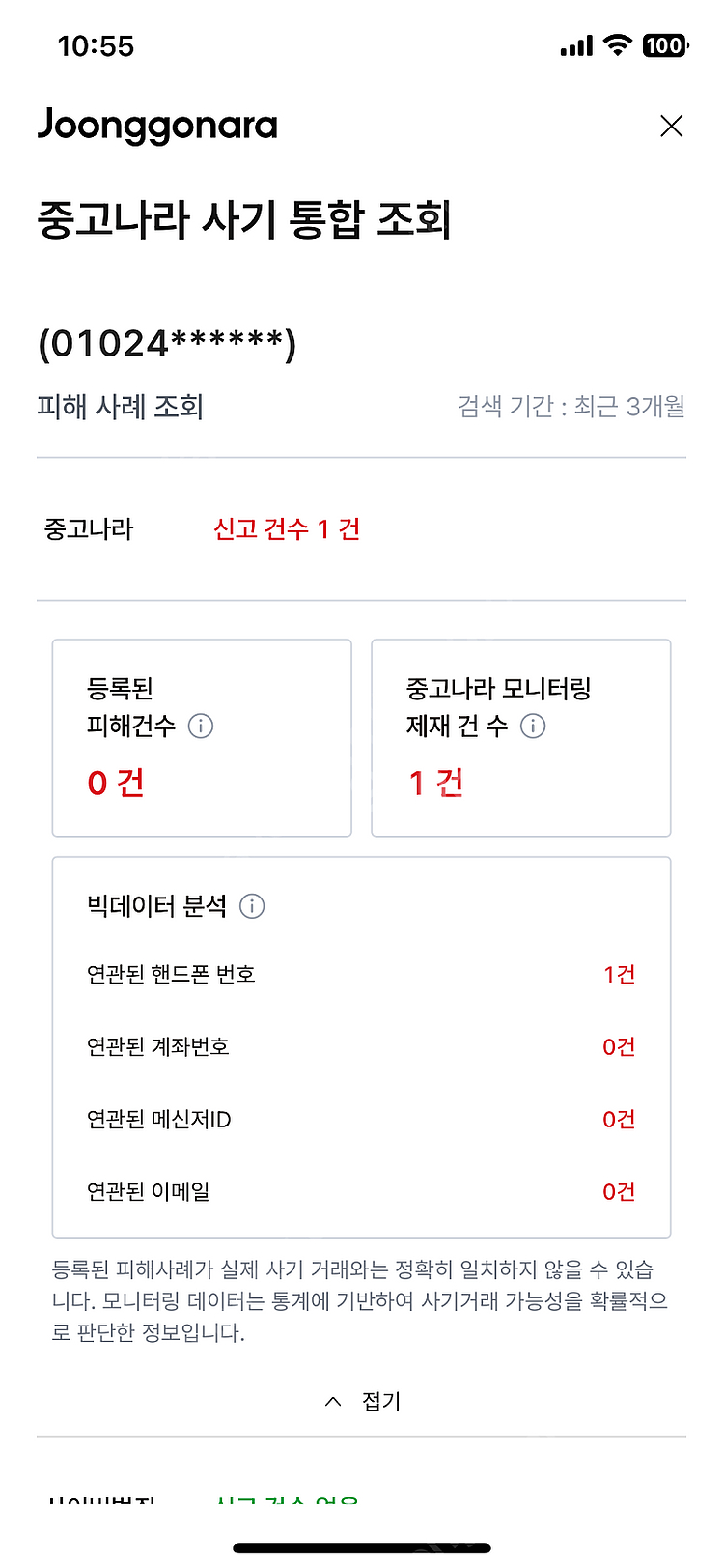 아이폰6s silver03033=은채 사기--4
