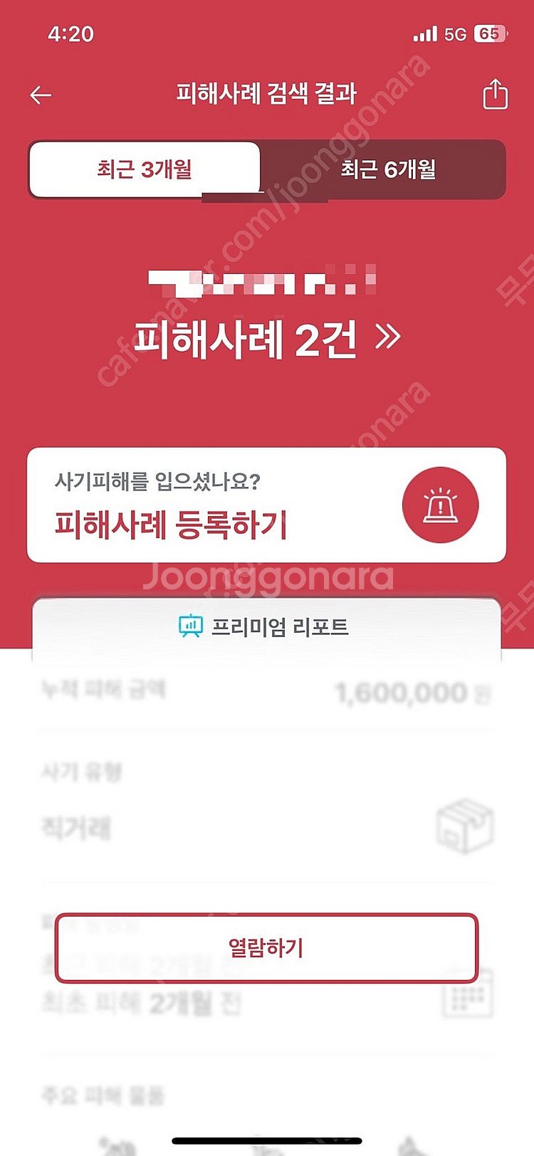 아이폰6s silver03033=은채 사기--5