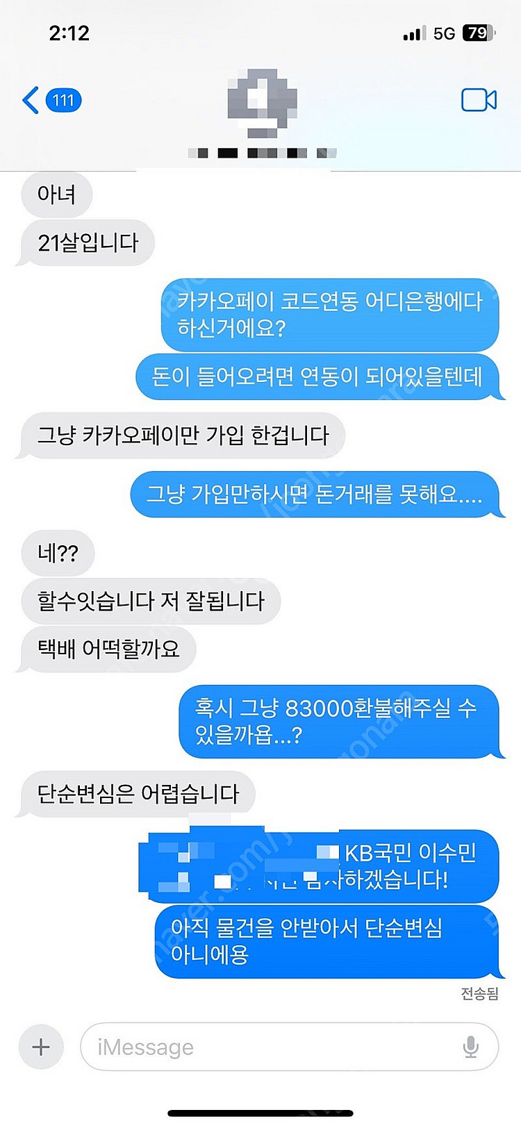 아이폰6s silver03033=은채 사기--6