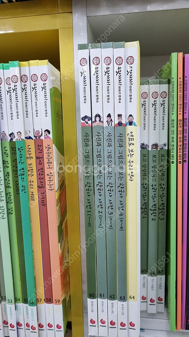 으랏차차 한국사--2