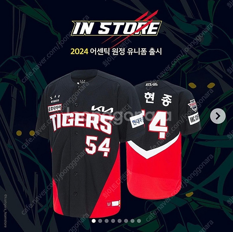기아타이거즈 유니폼 2023 2024년도 어센틱 홈 원...--4