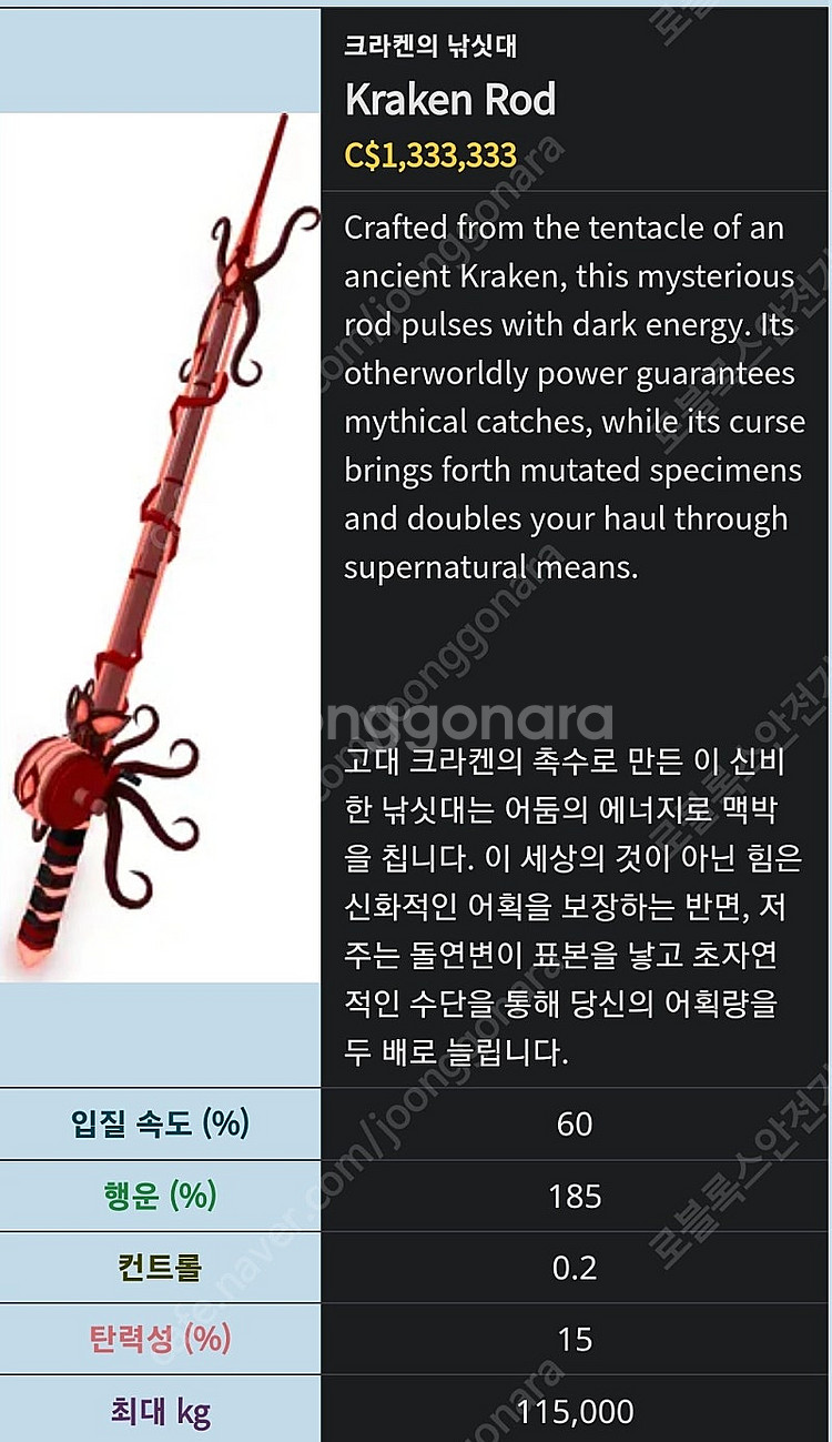 크라켄 로드 로블록스 피쉬 로블피쉬 fisch--0