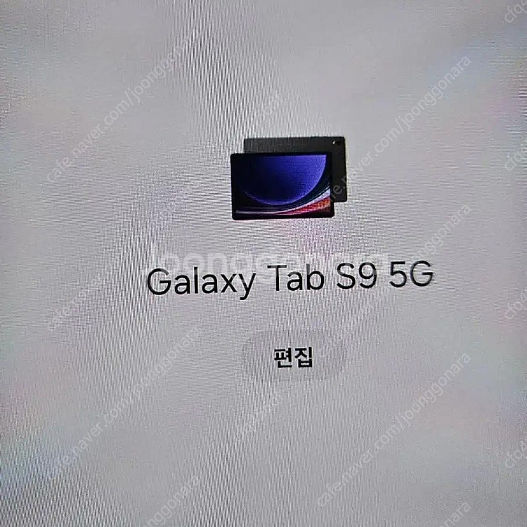갤럭시탭s9 5g모델 128기가 그라파이트 AA급--5