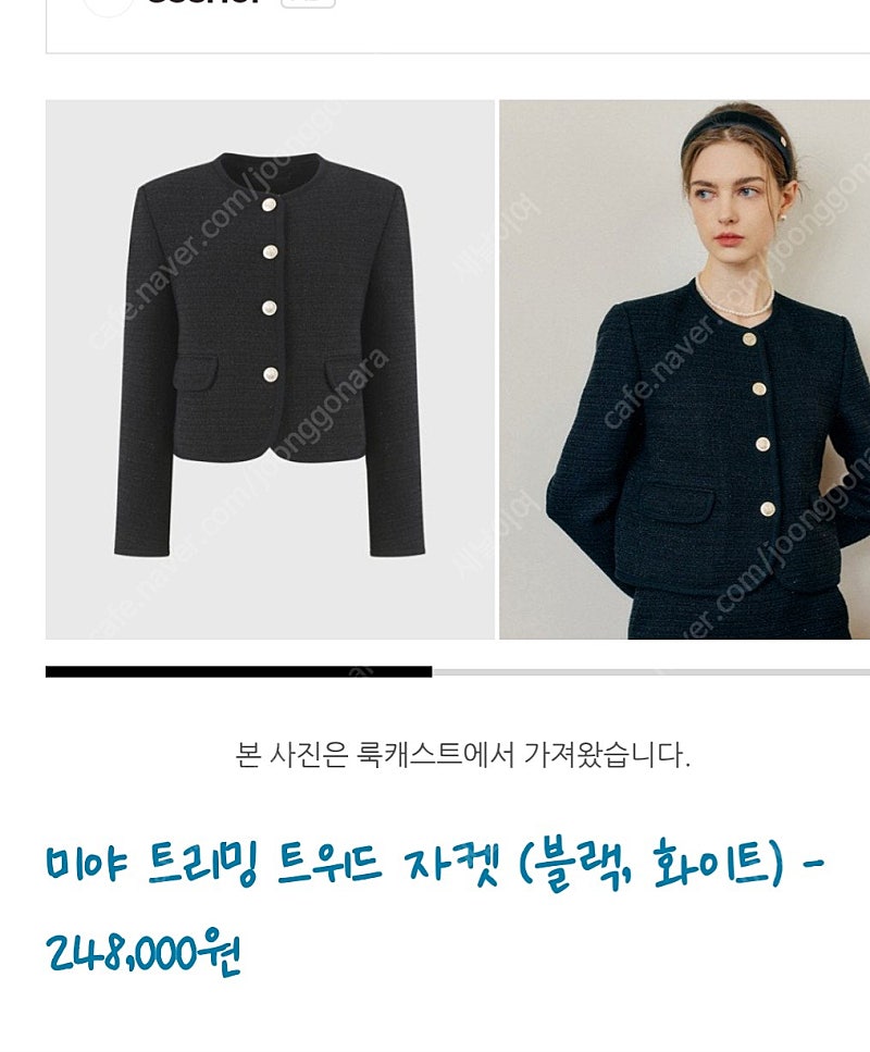 룩캐스트 트위드자켓 m