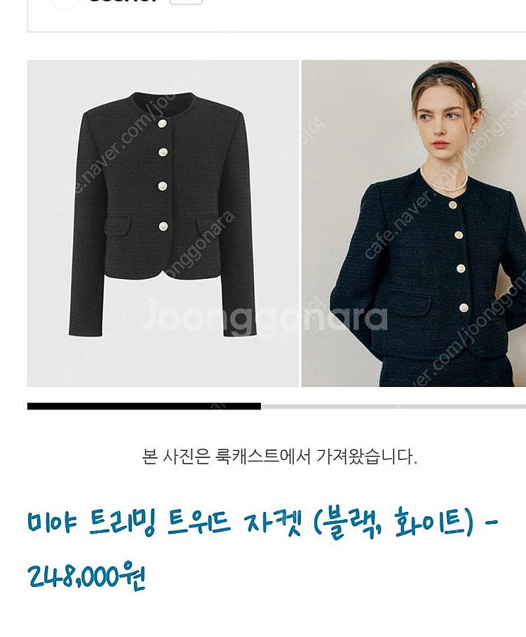 룩캐스트 트위드자켓 m--0