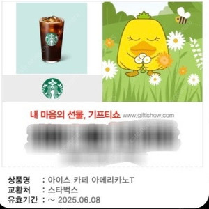 스타벅스 카페 아메리카노 Tall 3800원