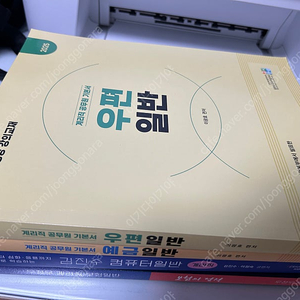 에듀윌 계리직 우편,예금,컴퓨터,보험 새거