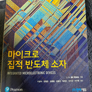 마이크로 집적 반도체 소자