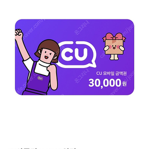 CU 3만원권 --> 27000원 판매