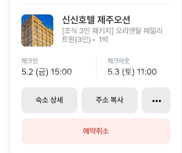 제주신신호텔 제주오션 숙박권양도--0