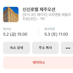 제주신신호텔 제주오션 숙박권양도