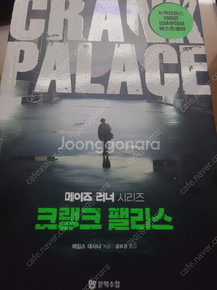 메이즈러너 크랭크팰리스 2500원--0