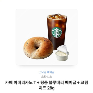 스벅 아메리카노tall+탕종블루베리베이글+크림치즈