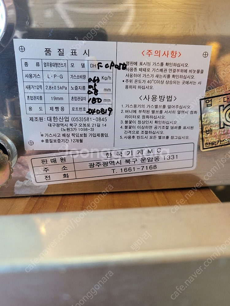 LPG용 철판 호떡, 떡볶이 기계 판매합니다~--6