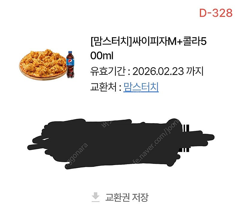 맘스터치 싸이피자m + 콜라--0
