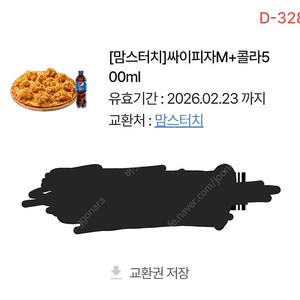 맘스터치 싸이피자m + 콜라