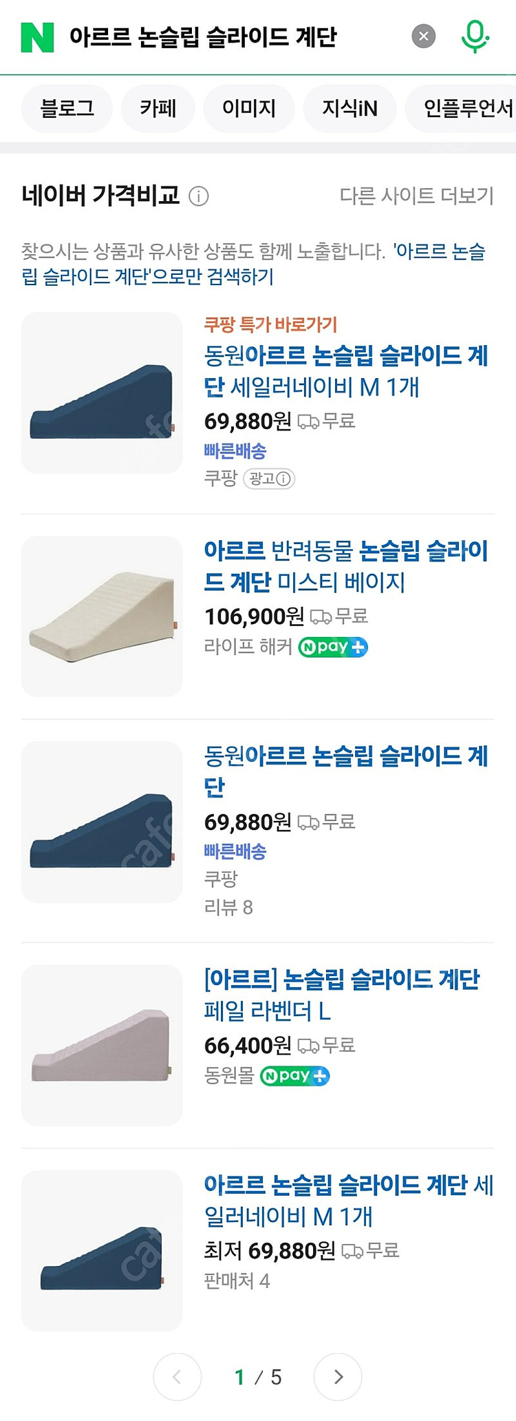 아르르 반려견 논슬립 계단 이미지