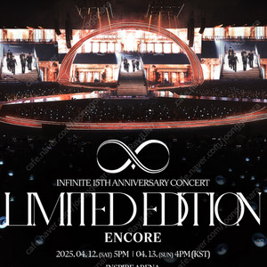 인피니트 콘서트 4월13일 연석 삽니다