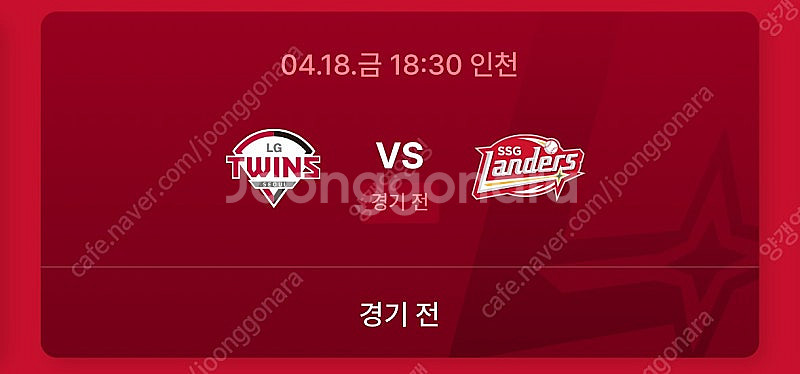 4/18 (금) 랜더스 대 엘지 3루 의자지정석 2연석...--0