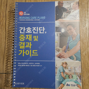 간호진단, 중재 및 결과 가이드, 간호정보학, 기본간호학1,2