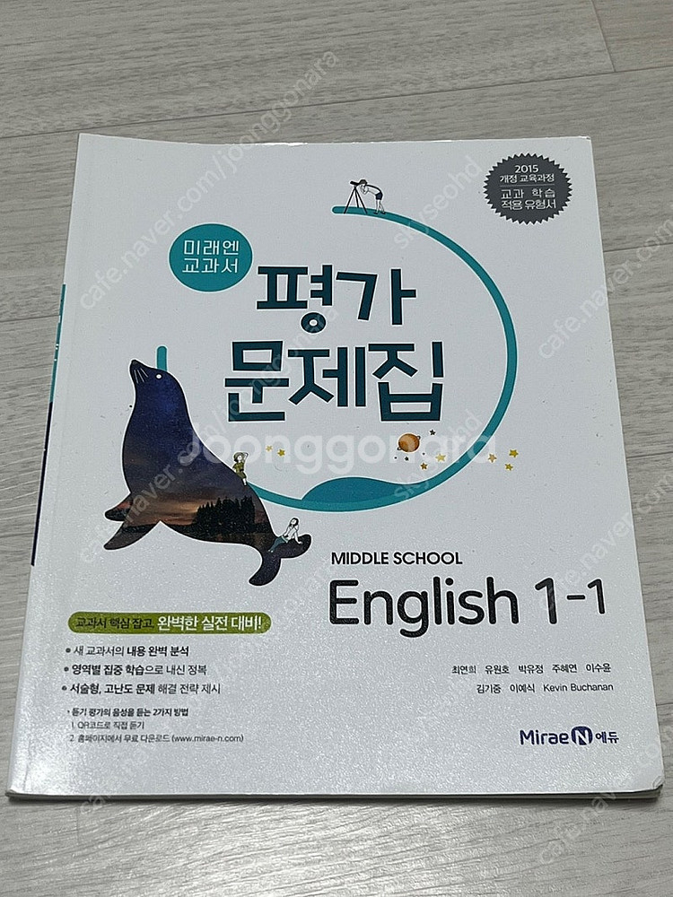 중학교 문제집 싸게 판매합니다~~~~(쎈/내공의힘/평가...--2