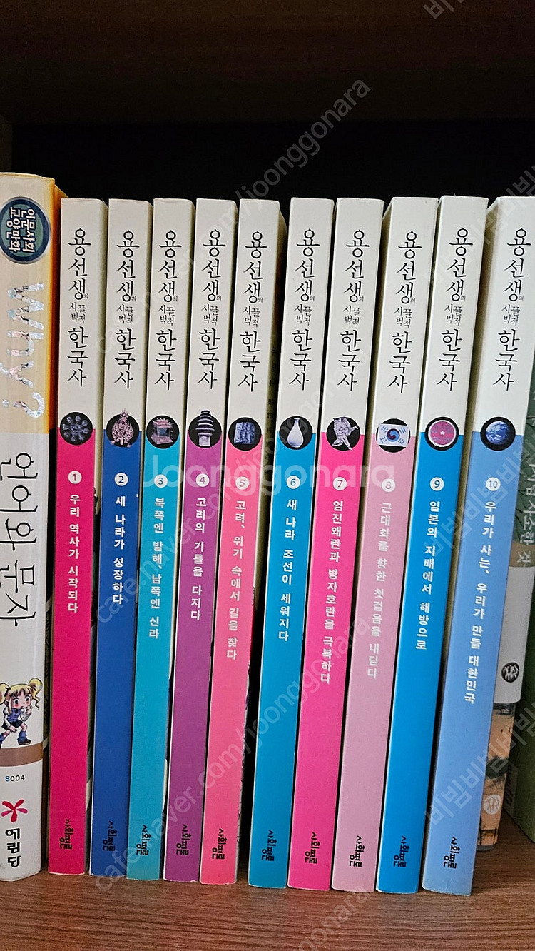 용선생한국사 10권--0