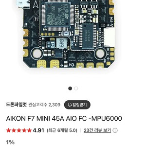 AIKON F7 MINI 45A AIO FC -MPU6000