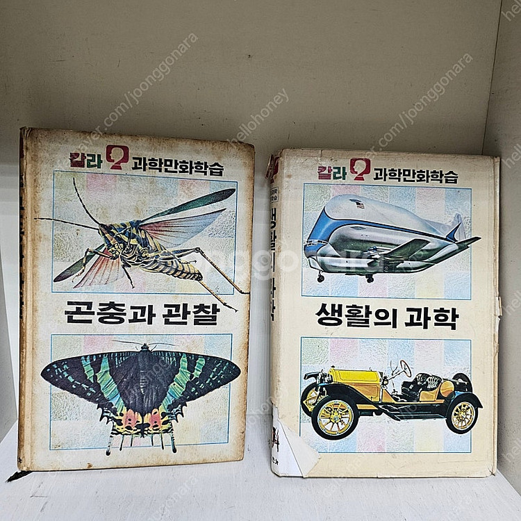 고서적 희귀도서 절판) 금성출판사 칼라과학 학습만화 6...--2