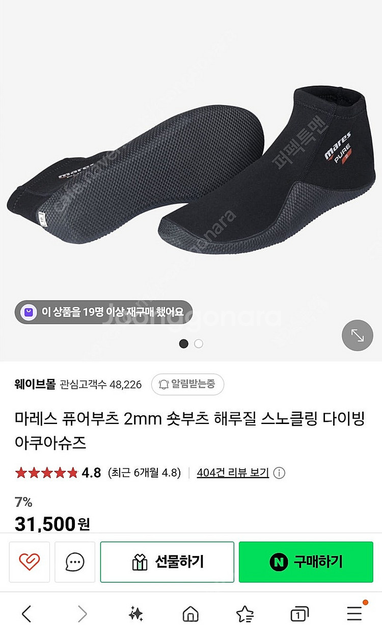 마레스 퓨어부츠 2mm 숏부츠 230mm 팝니다--0