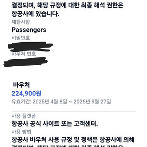 피치항공 바우처 급처 합니다