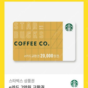 스타벅스 2만원 상품권