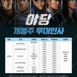 정가양도 <야당 무대인사> 4.19 CGV서면, CGV서면상상마당