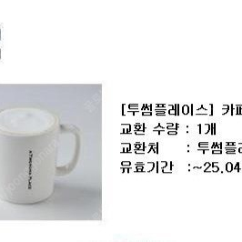 (60%)투썸플레이스 카페라떼,카라멜마끼아또 ,(60%)파리바게뜨 아메리카노 시그니처 오늘까지 싸게 팝니다