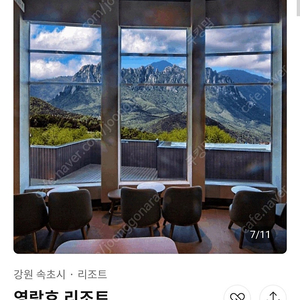 속초 영랑호리조트 20평 4인 숙박권