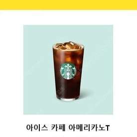 스타벅스 아메리카노 판매합니다