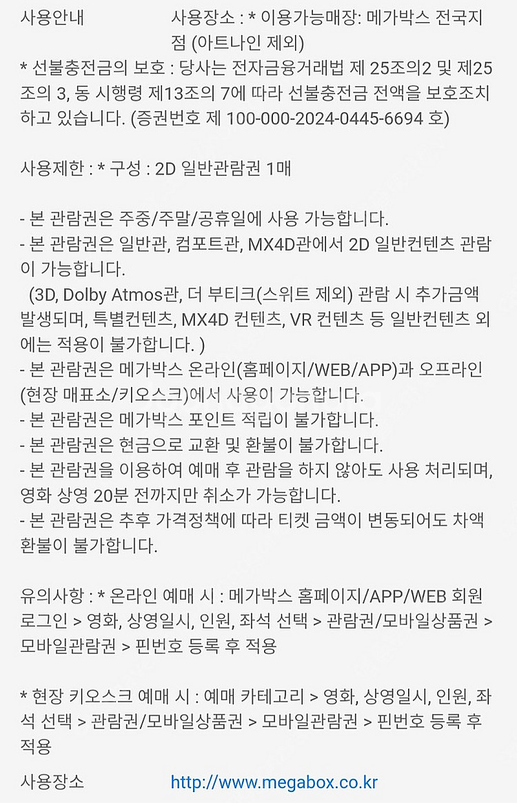 메가박스 영화 예매권 티켓 영화표 관람권 [빠른답장]--1