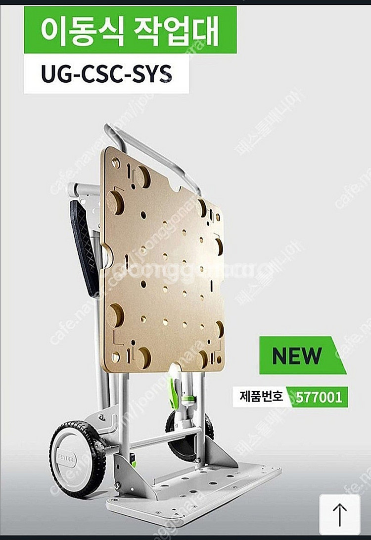 페스툴 충전 테이블쏘 받침대 UG-CSC-SYS (57...--0