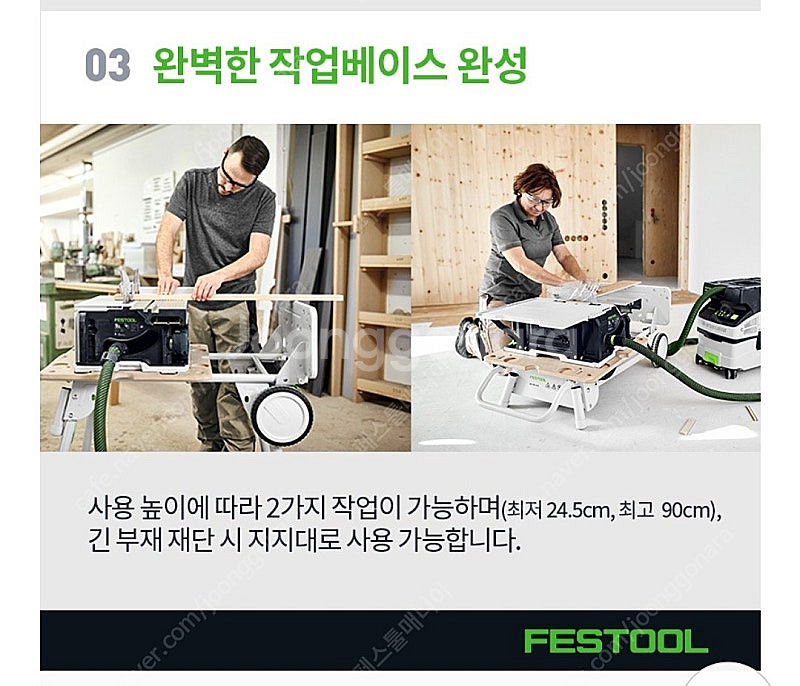 페스툴 충전 테이블쏘 받침대 UG-CSC-SYS (57...--2