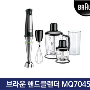 브라운 핸드블렌더 MQ7045X