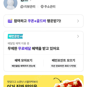 배달의 민족(배민원) - 두찜, 마왕족발 무료로 만원 할인해 대신 주문해드려요!