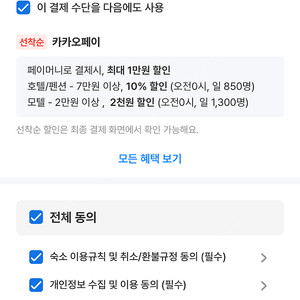 여기어때 80프로 구매